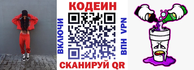 Кодеиновый сироп Lean Purple Drank  Курск 